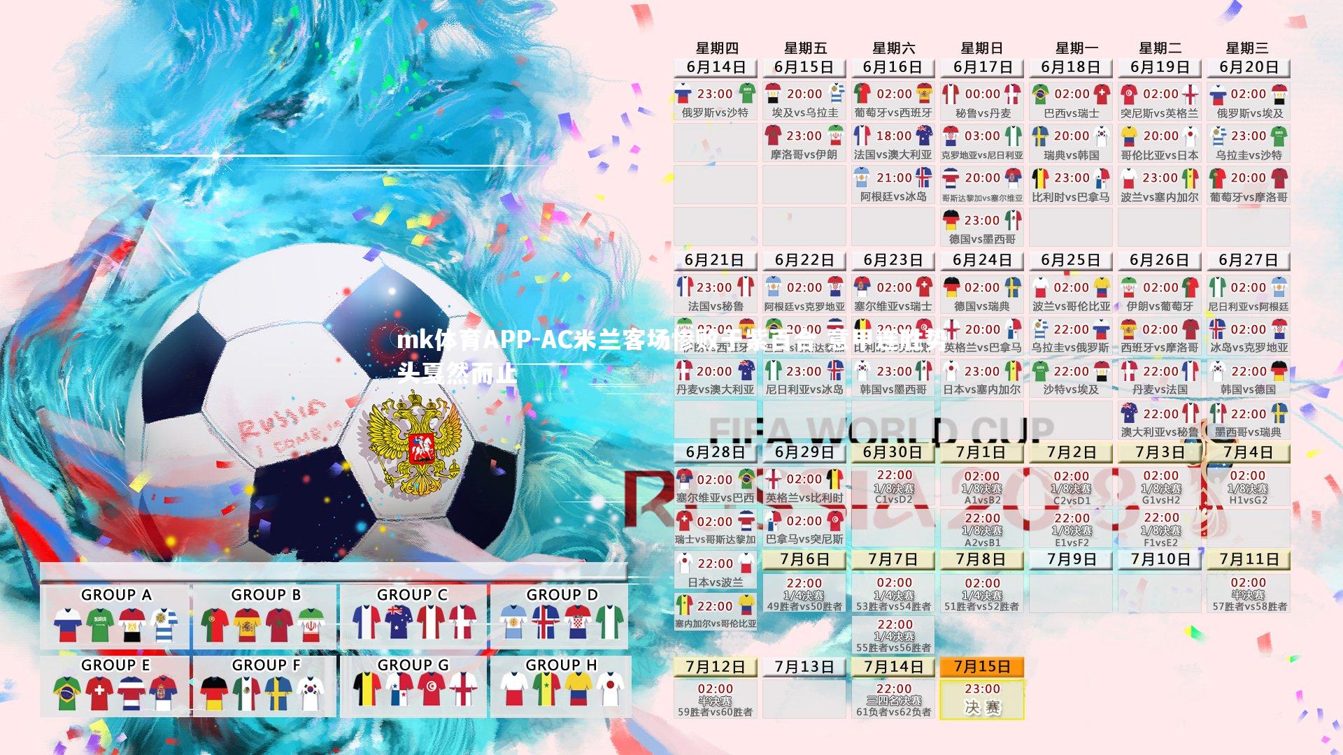 AC米兰客场惨败于紫百合 意甲连胜势头戛然而止