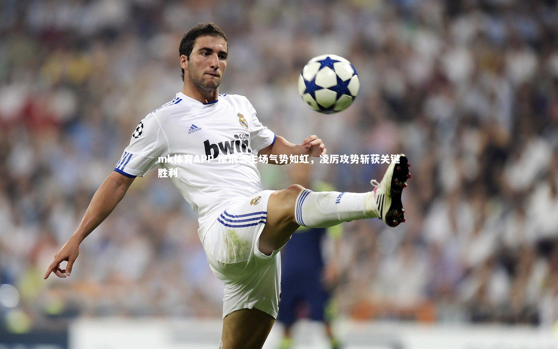 mk体育APP-摩纳哥主场气势如虹，凌厉攻势斩获关键胜利