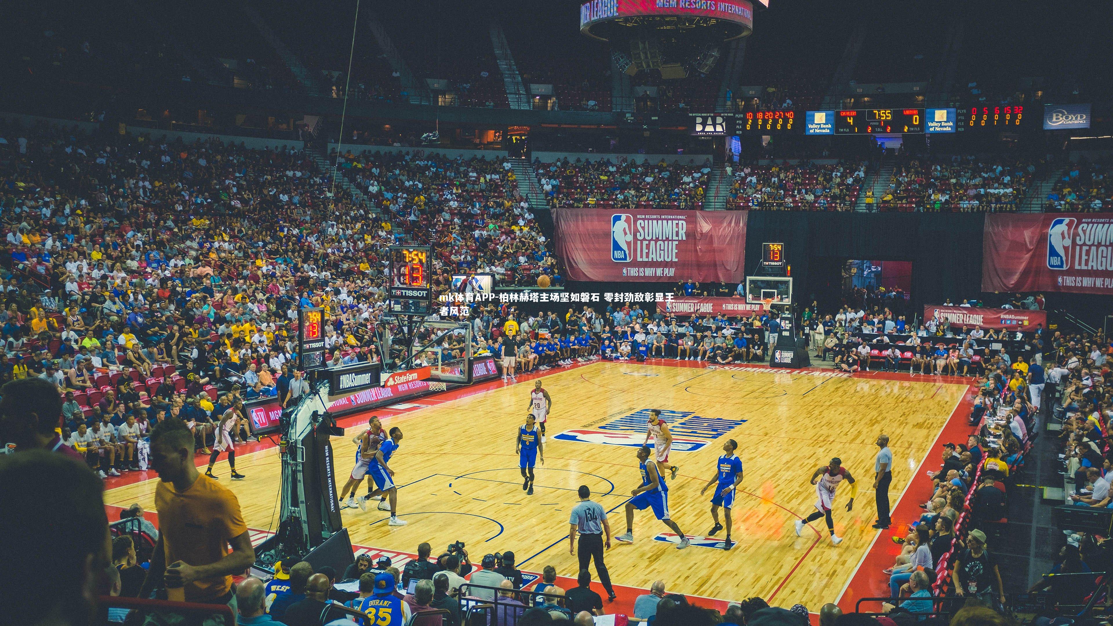 柏林赫塔主场坚如磐石 零封劲敌彰显王者风范