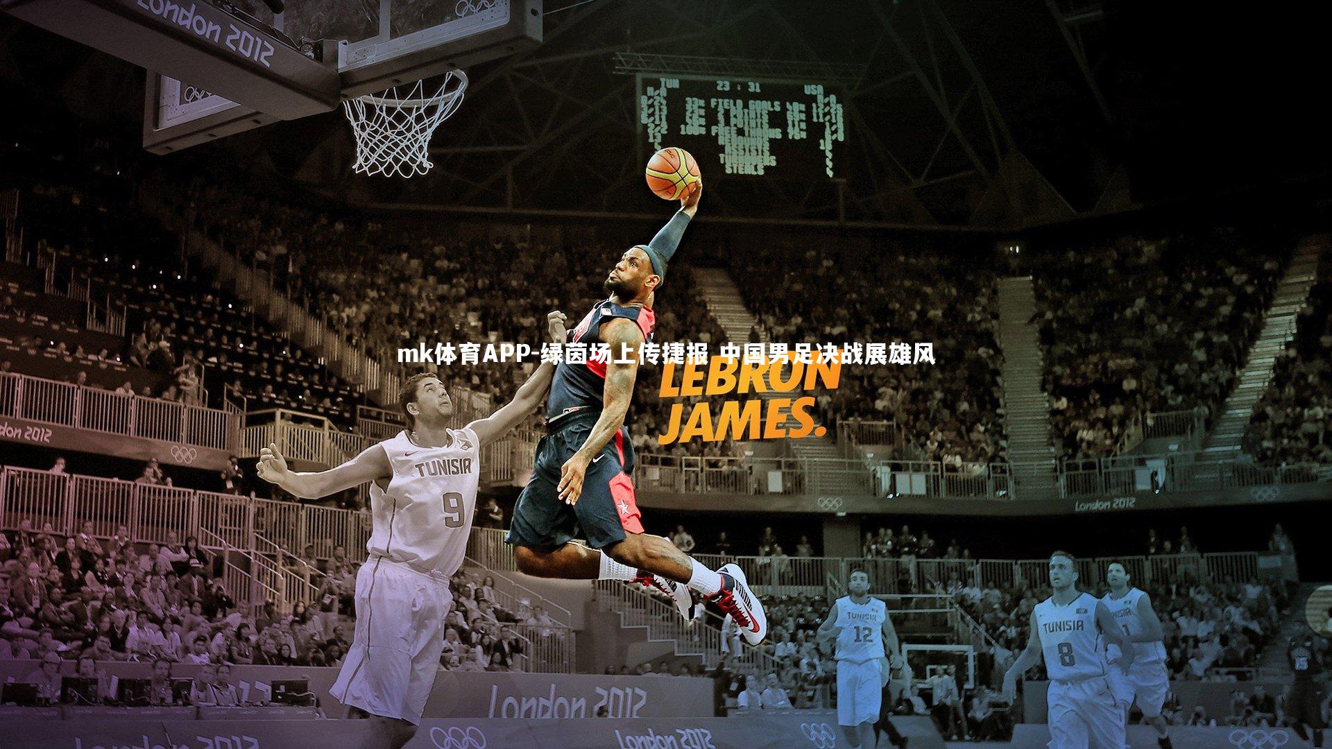 绿茵场上传捷报 中国男足决战展雄风