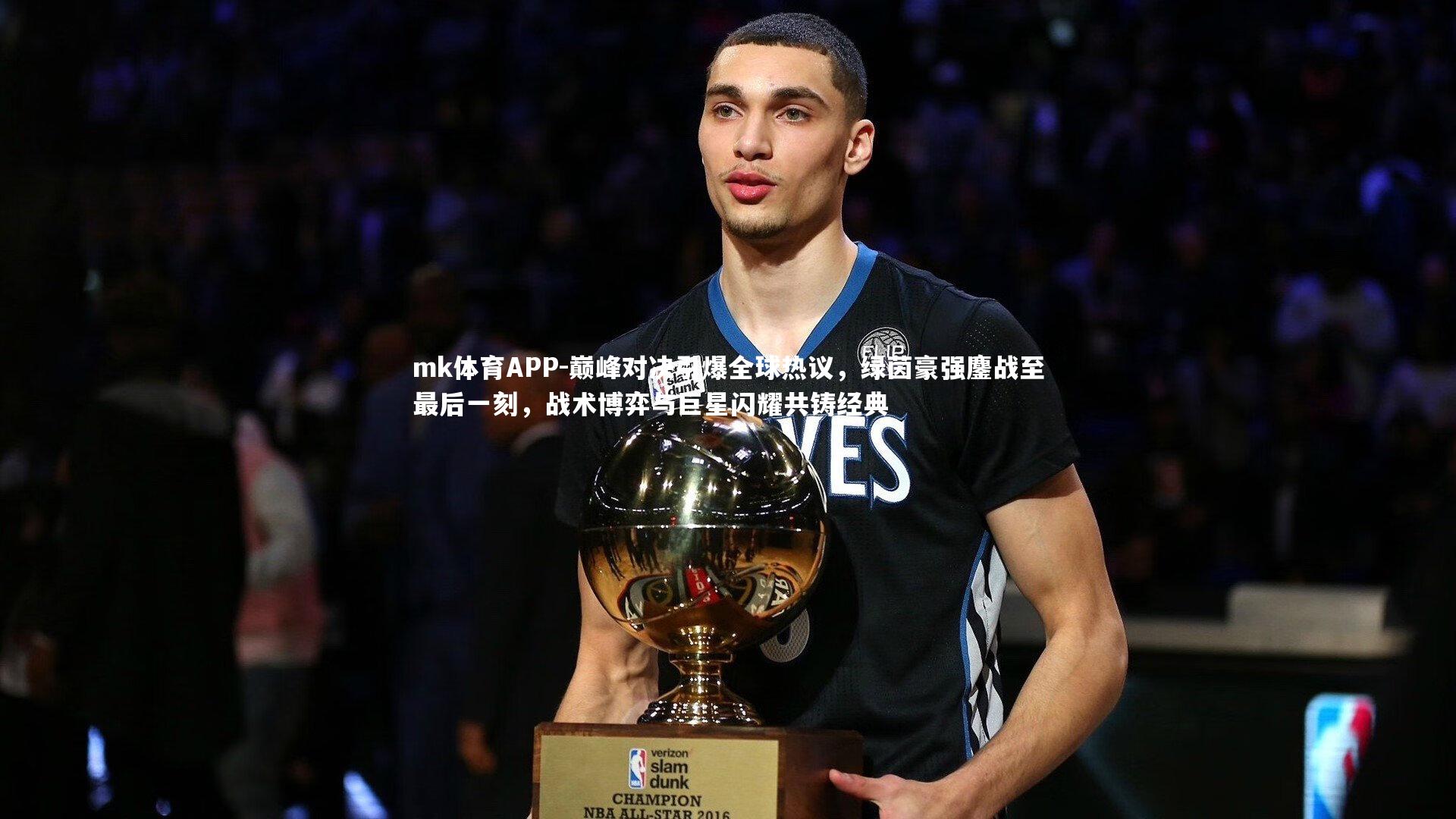 巅峰对决引爆全球热议，绿茵豪强鏖战至最后一刻，战术博弈与巨星闪耀共铸经典