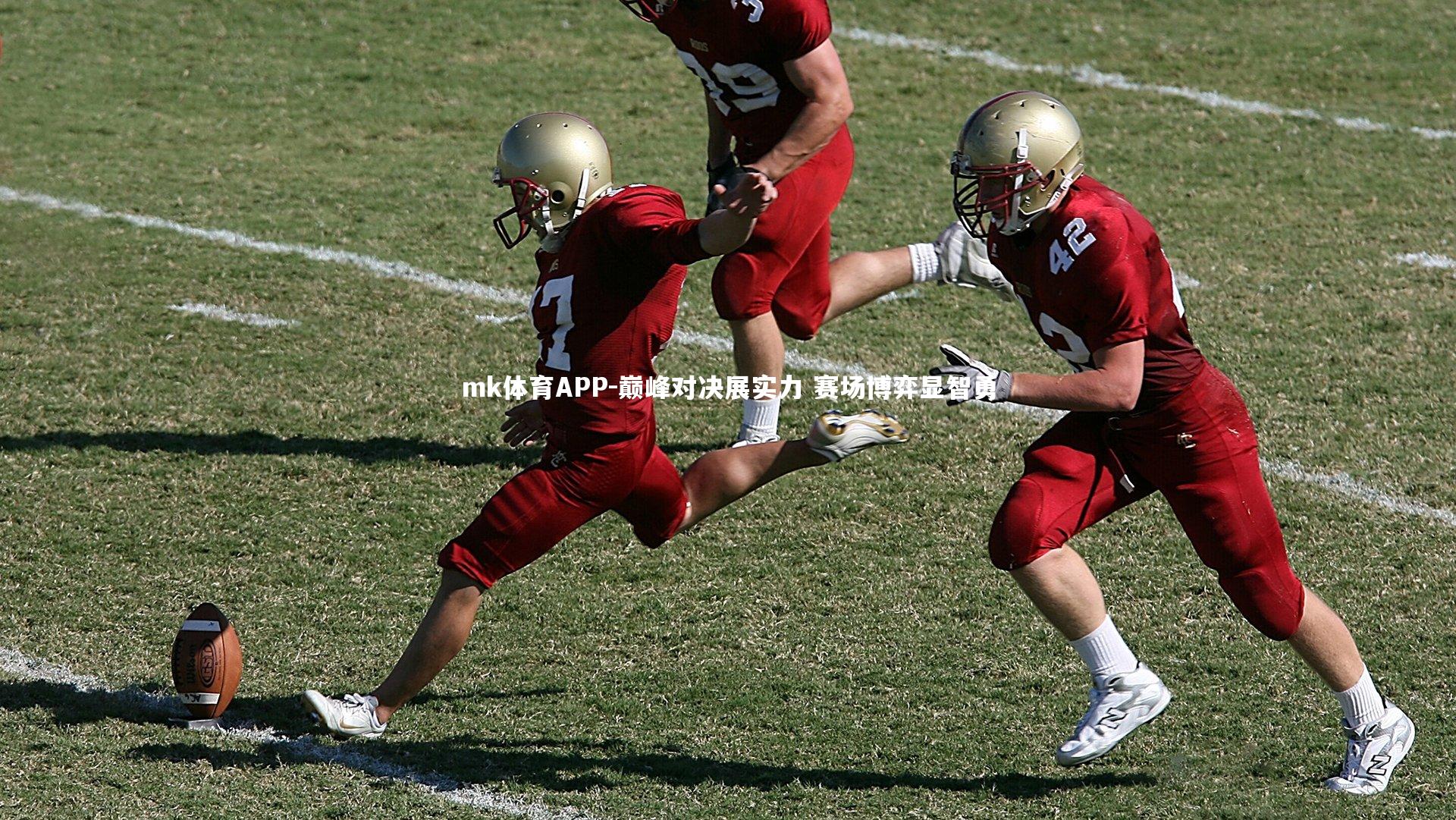 mk体育APP-巅峰对决展实力 赛场博弈显智勇