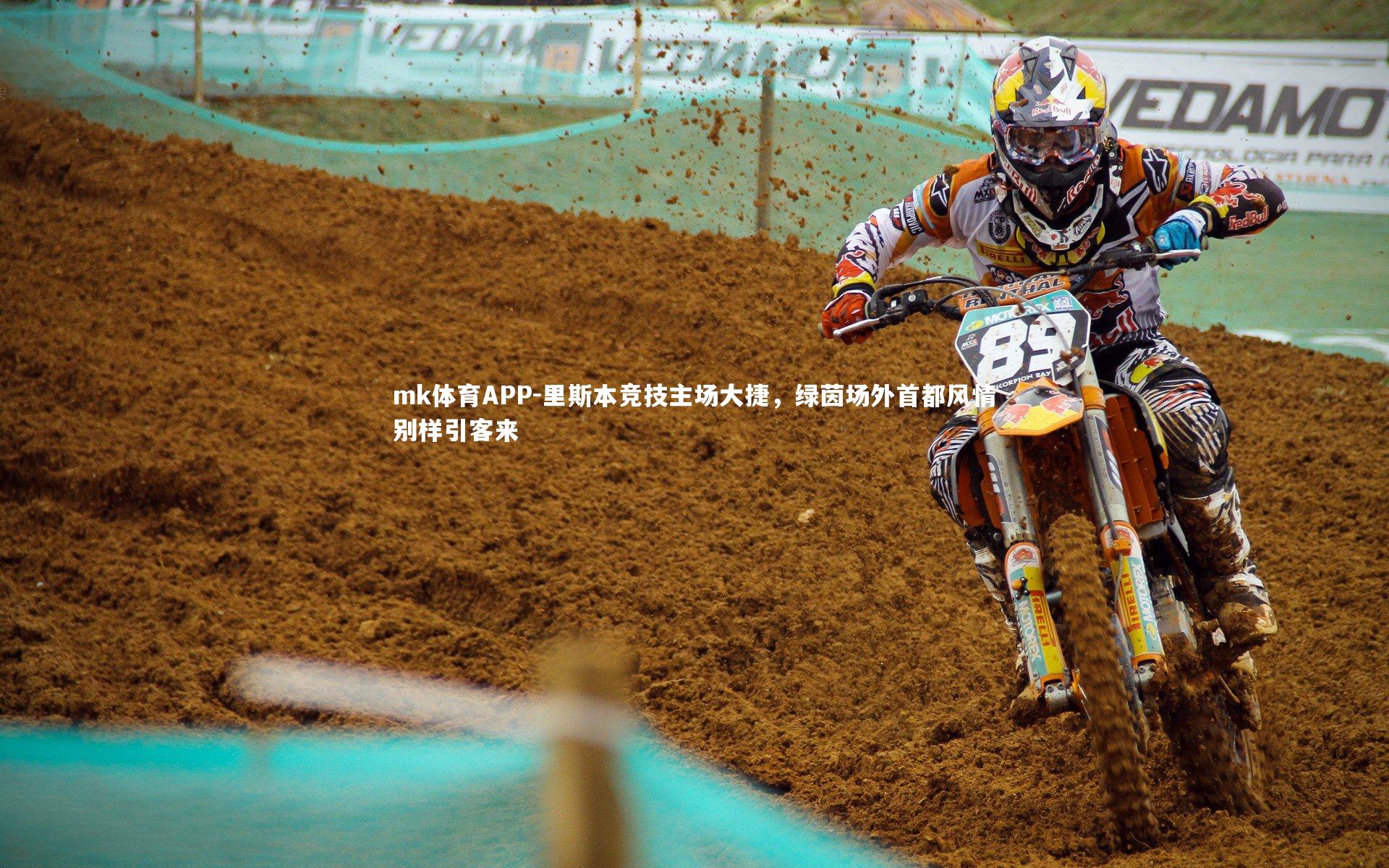 里斯本竞技主场大捷，绿茵场外首都风情别样引客来