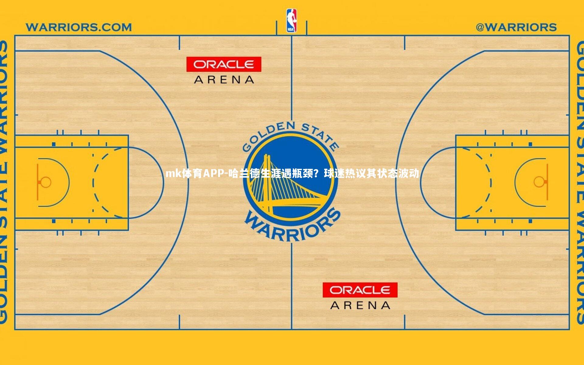 哈兰德生涯遇瓶颈？球迷热议其状态波动