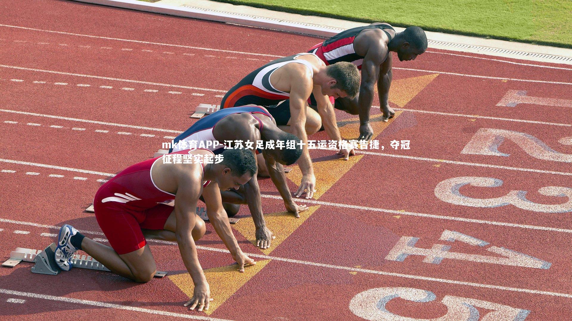 江苏女足成年组十五运资格赛告捷，夺冠征程坚实起步